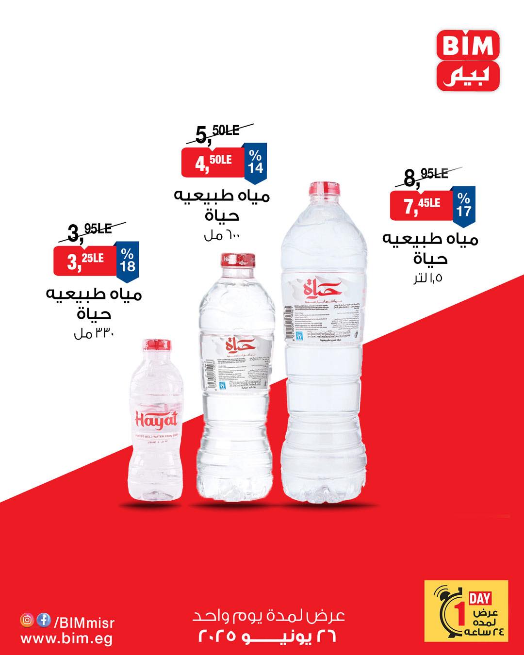 bim offers from 25jun to 4jun 2025 عروض بيم من 25 يونيو حتى 4 يونيو 2025 صفحة رقم 4